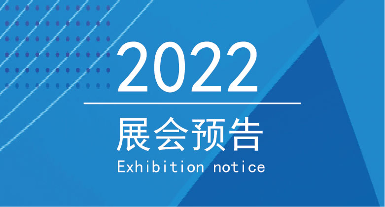 展會｜2022第一站：南昌&重慶，等你來相見！