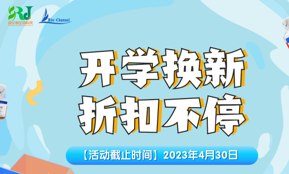 活動|2023開學換新，折扣不停